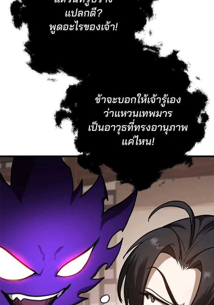 ดาบแห่งจักรพรรดิ ตอนที่ 34 รูปที่ 73