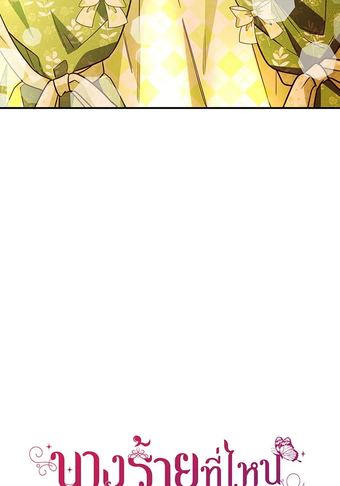 นางร้ายที่ไหนจะมีคุณธรรม ตอนที่ 47 รูปที่ 13