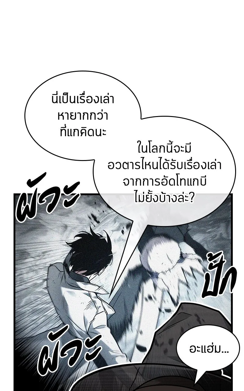Omniscient Reader อ่านชะตาวันสิ้นโลก ตอนที่ 36 ขอบฟ้าเรื่องราว (3) รูปที่ 94