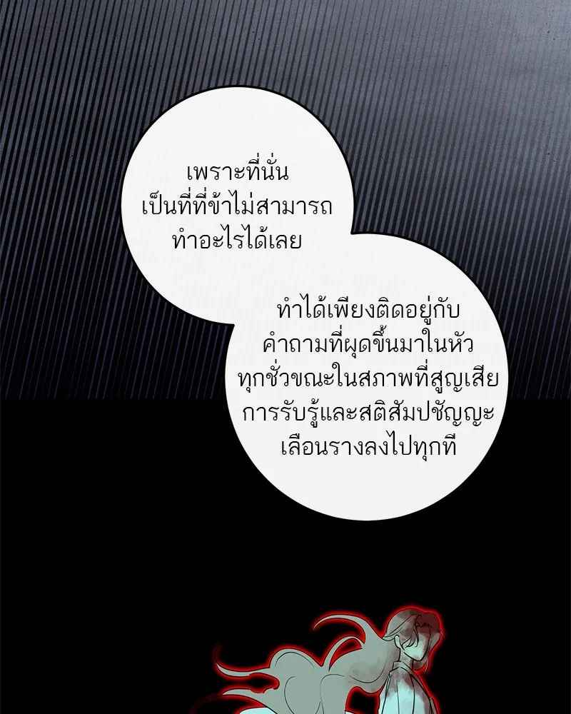 ตำนานเทพธิดาตกสวรรค์ ตอนที่ 116 รูปที่ 58