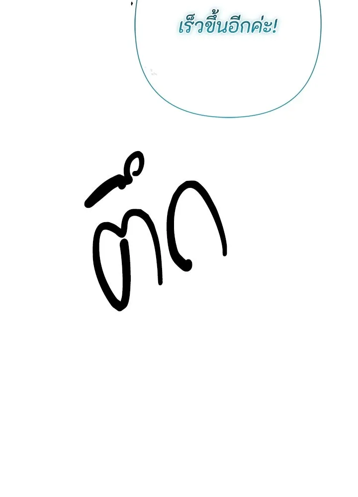 องค์ชายผู้อื้อฉาว ตอนที่ 81 รูปที่ 110