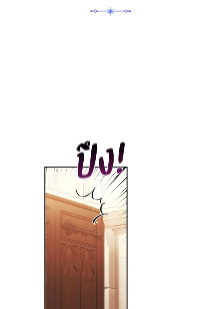 ฉันจะจีบท่านดยุกแดนเหนือ ตอนที่ 40 รูปที่ 7