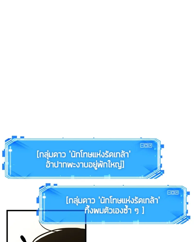 Omniscient Reader อ่านชะตาวันสิ้นโลก ตอนที่ 41 นักปฏิวัติตัวจริง (3) รูปที่ 100