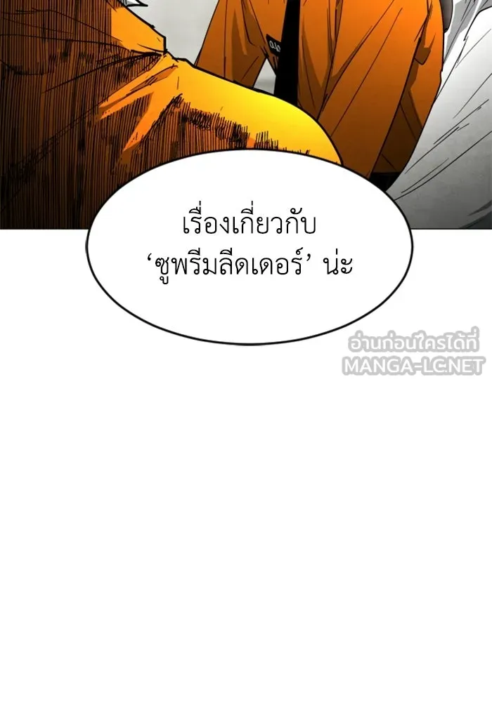 FOG LAND ตอนที่ 30 รูปที่ 132