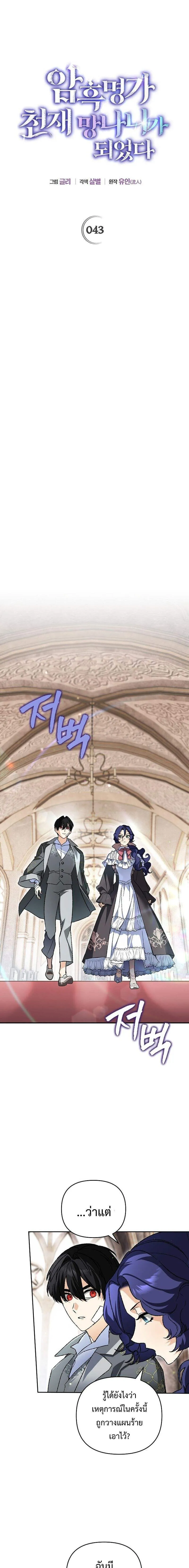 I Became the Genius Bastard of a Noble Dark Clan เก_ดใหม_เป_นอ_จฉร_ยะจอมเสเพลแห_งตระก_ลม_ด ตอนที่ ตอนที่ 43 รูปที่ 3