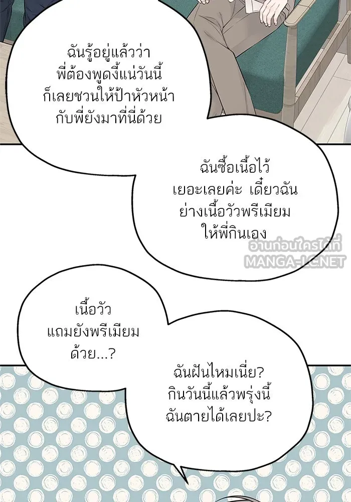 สลับรัก สลับชะตา ตอนที่ 34 รูปที่ 72