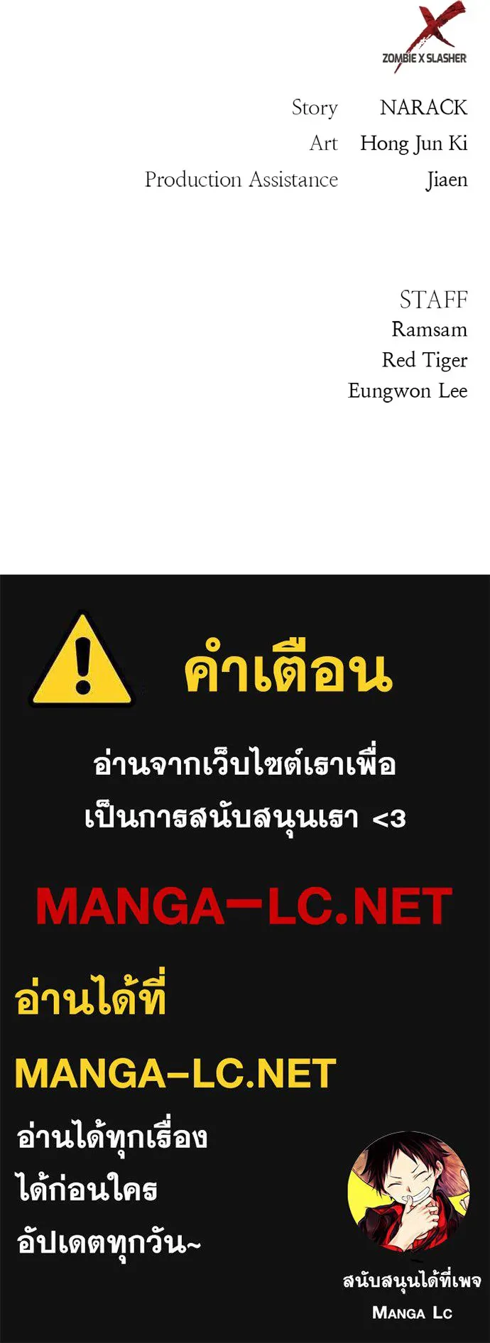 Zombie X Slasher ตอนที่ 41 รูปที่ 218