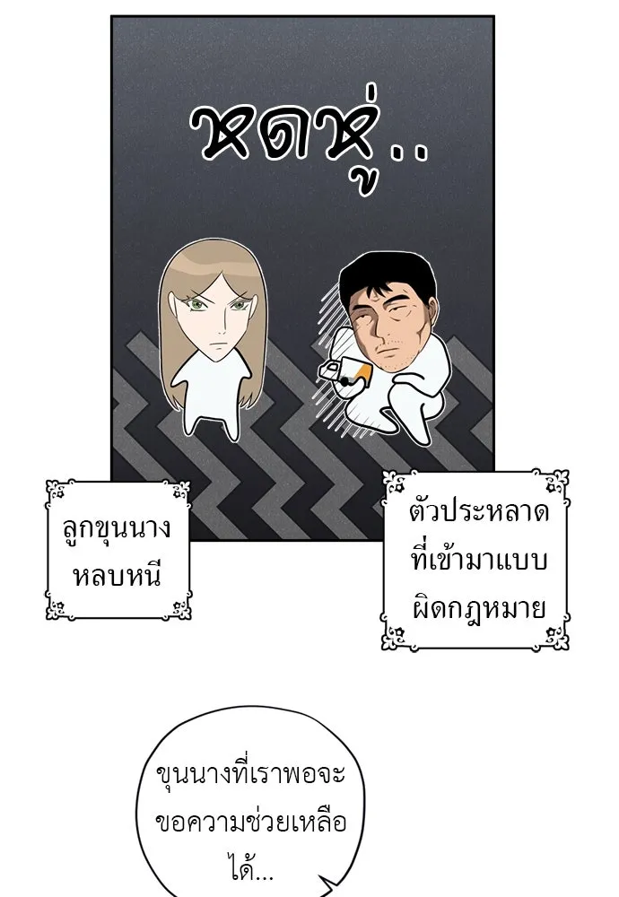 อัศวินเดลิเวอรี ตอนที่ 10 ต้องไปหาท่านนักบุญหญิง รูปที่ 74