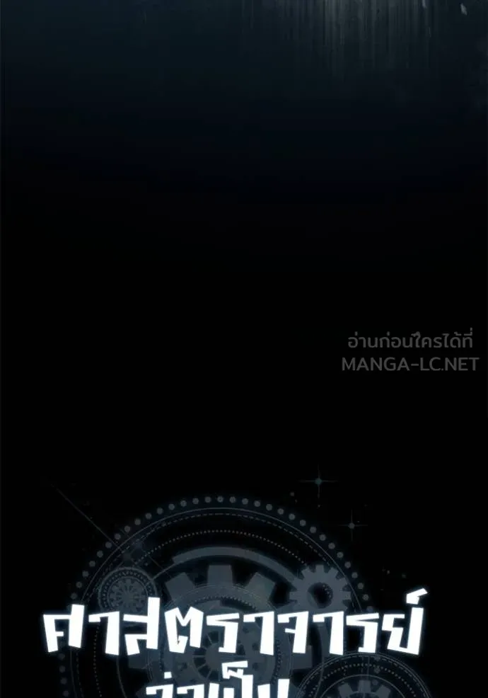 ศาสตราจารย์จำเป็น ตอนที่ 89 รูปที่ 30