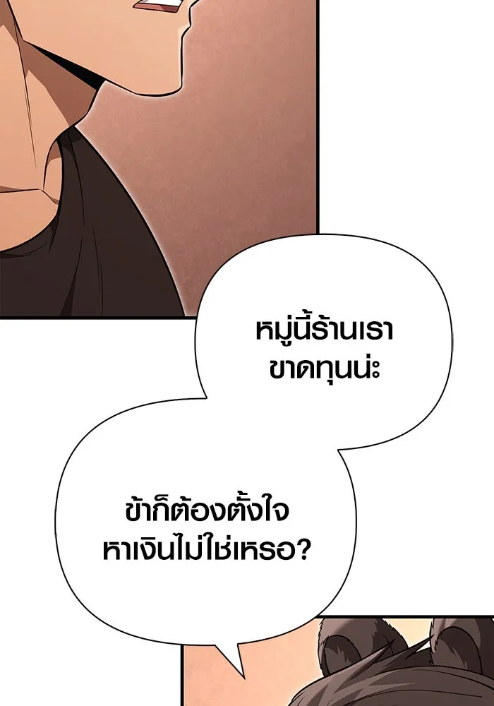 เอาชีวิตรอดในเกมฉบับคนเถื่อน ตอนที่ 81 ความปั่นป่วน รูปที่ 97