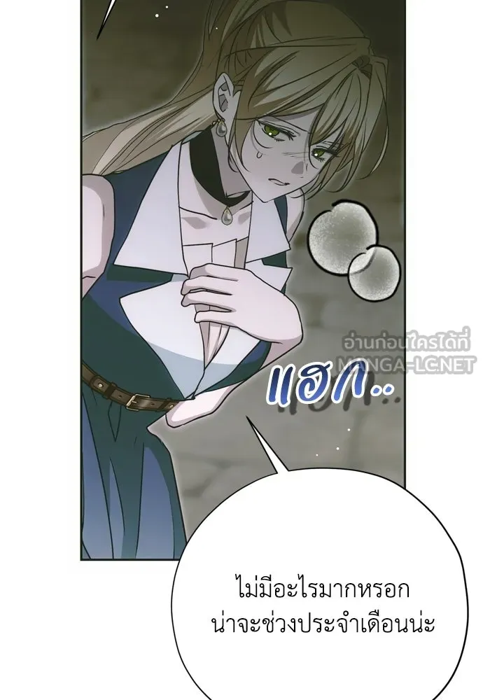 คมเขี้ยวชำระแค้น ตอนที่ 50 รูปที่ 69