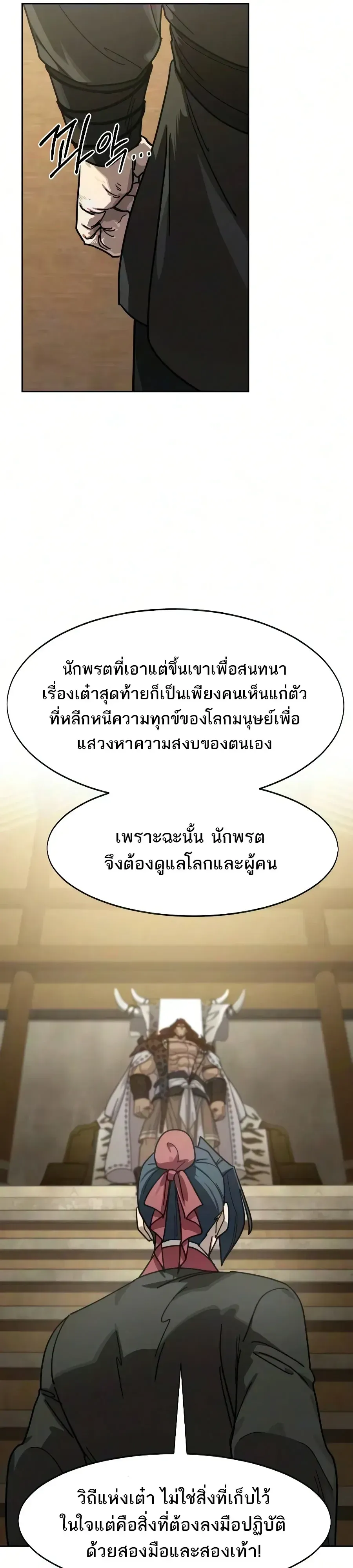 Return of the Flowery Mountain Sect หวนค_นส_ฮวาซาน ตอนที่ ตอนที่ 170 รูปที่ 16