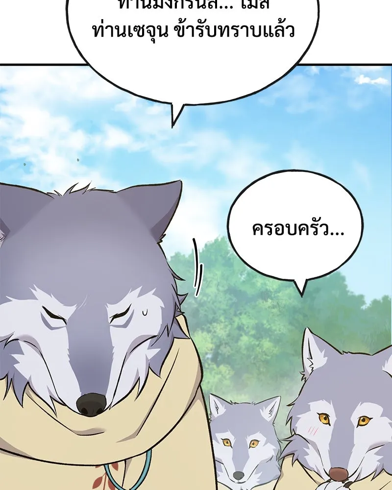 ปลูกผักพิชิตหอคอย ตอนที่ 57 รูปที่ 14