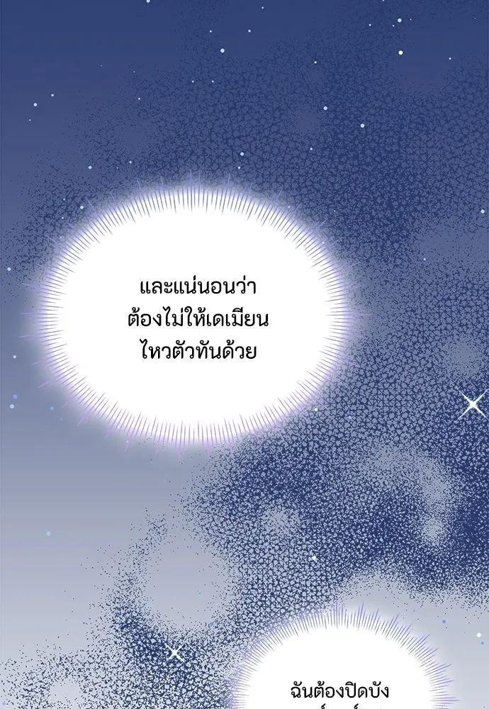 ลูกสาวตัวปลอมของท่านดยุก ตอนที่ 42 (ครึ่งหลัง) รูปที่ 52