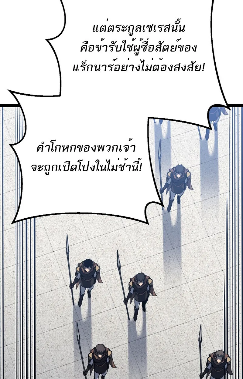 Regressing as the Reincarnated Bastard of the Sword Clan ตอนที่ ตอนที่ 50 รูปที่ 82
