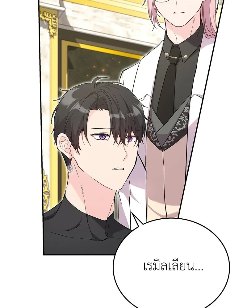 ลูกคนนี้ขอเปลี่ยนตอนจบ ตอนที่ 20 รูปที่ 94