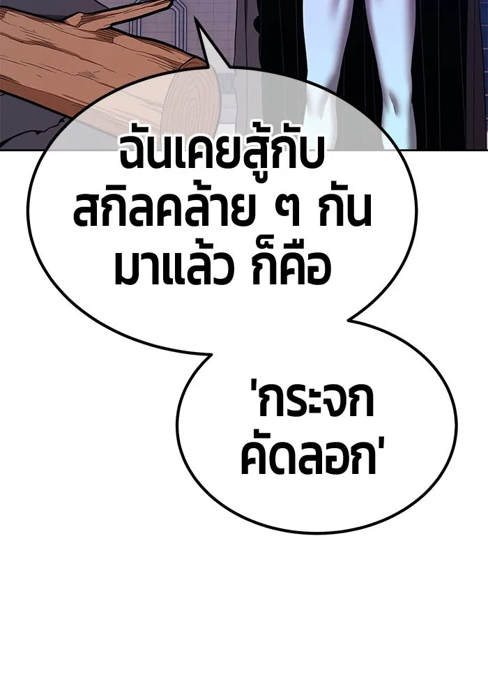 +99 ท่อนไม้พร้อมบวก ตอนที่ 37 คิงสไลม์ (1) รูปที่ 86
