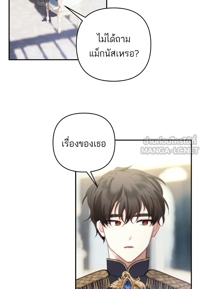 บุตรสาวของดยุกปีศาจ ตอนที่ 96 รูปที่ 33