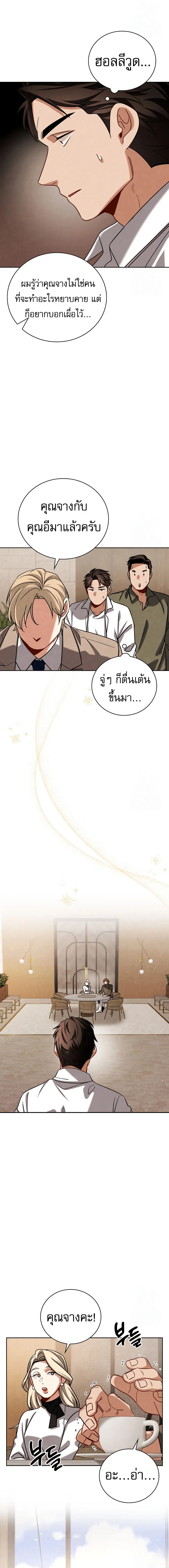 Be the Actor ตอนที่ ตอนที่ 115 รูปที่ 9