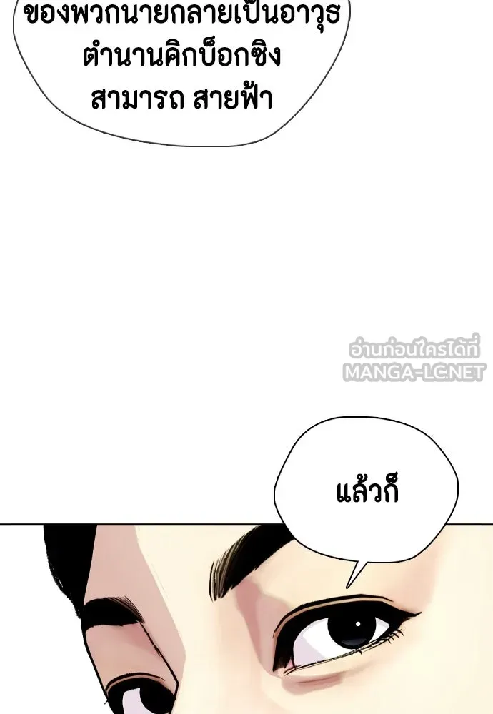 หมาหัวเน่าเก๋าเกินไป ตอนที่ 166 รูปที่ 234