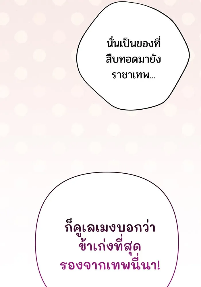 หนูน้อยทรราช ตอนที่ 47 รูปที่ 56