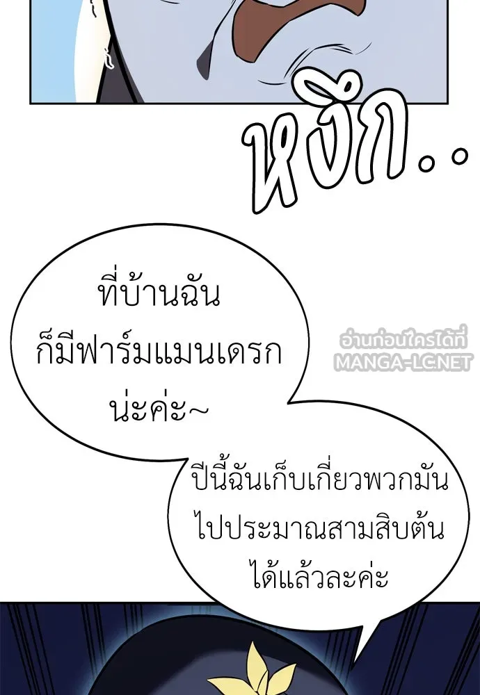 ไอ้เพลเยอร์นั่น ฉันฆ่ามันเอง ตอนที่ 22 รูปที่ 78
