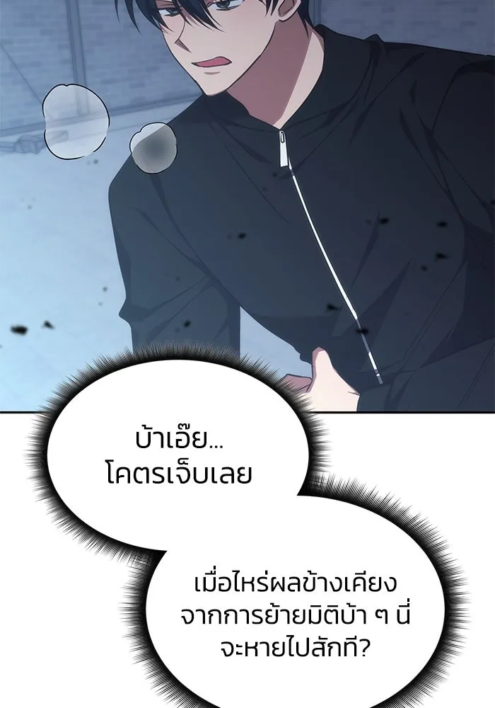 ฮีลเลอร์ตัวพ่อขอฟาดเรียบ ตอนที่ 49 รูปที่ 80