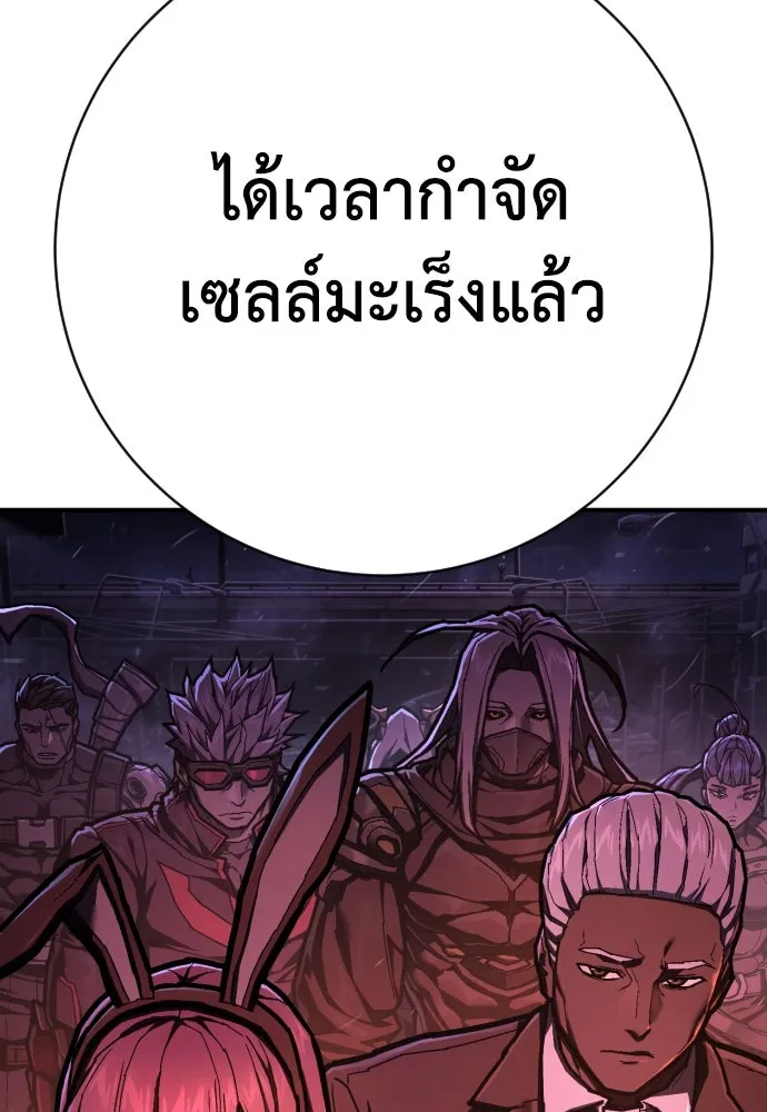 เพชฌฆาตลงทัณฑ์ ตอนที่ 45 รูปที่ 130