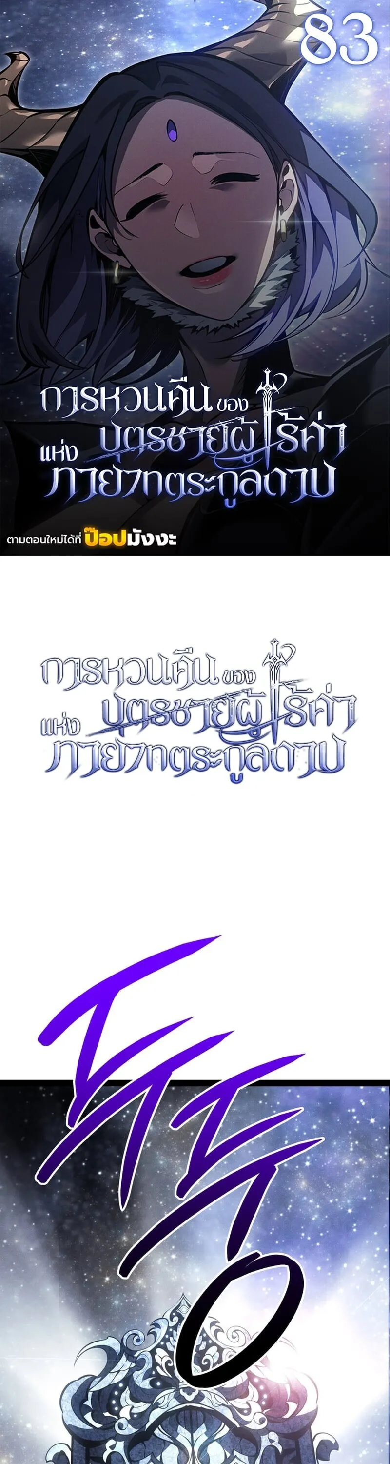 Regressing as the Reincarnated Bastard of the Sword Clan ตอนที่ ตอนที่ 83 รูปที่ 1