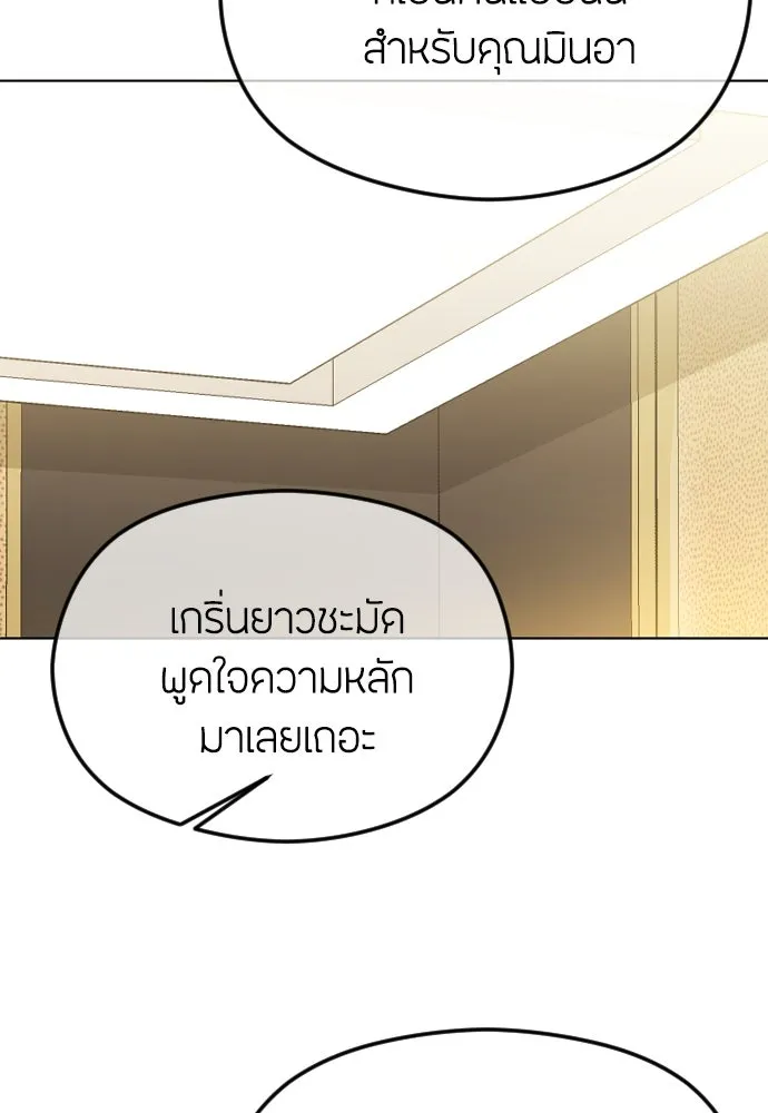 วิธีหนีตายจากนิยายโรคจิต ตอนที่ 65 รูปที่ 20