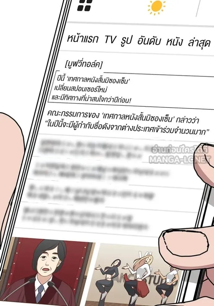 ฉันเนี่ยนะ ตอนที่ 23 รูปที่ 87