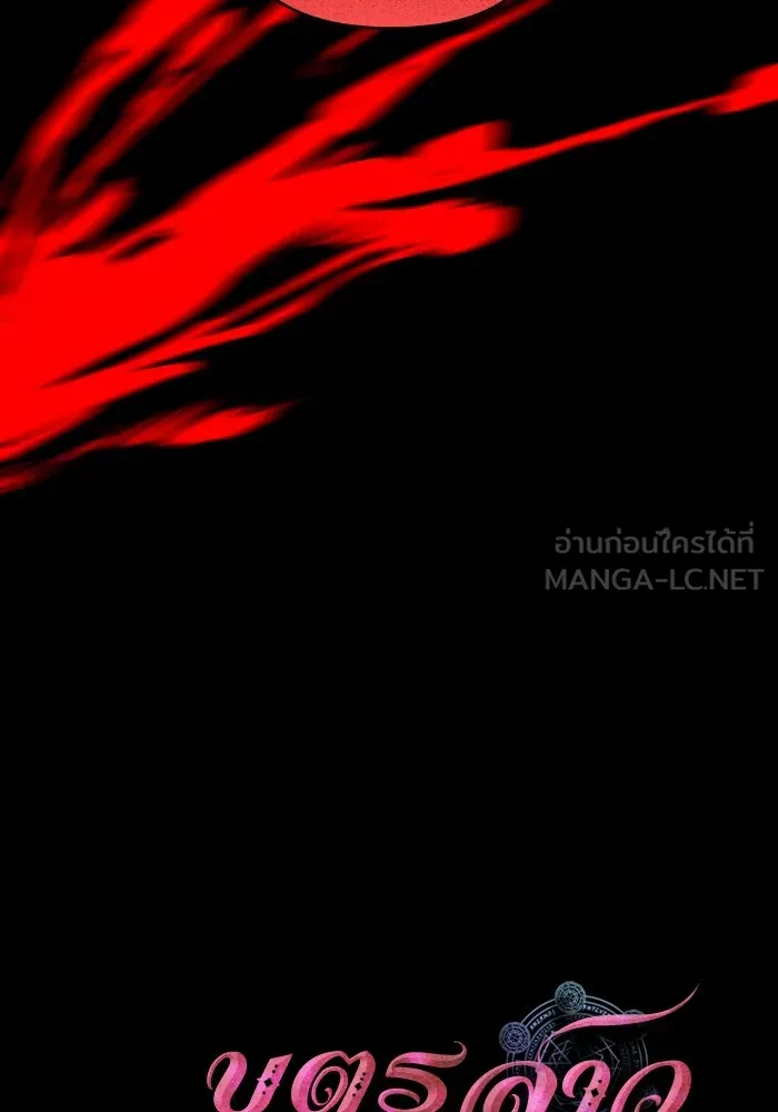 บุตรสาวของดยุกปีศาจ ตอนที่ 108 รูปที่ 30