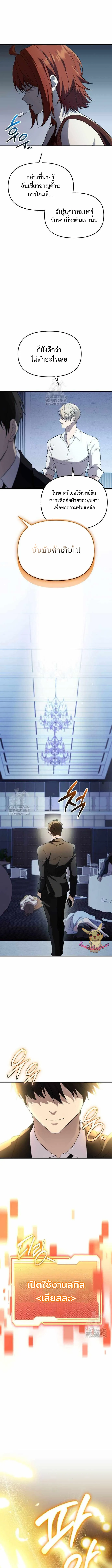 I Obtained a Mythic Item พล_กชะตาคว_าไอเทมระด_บเทพ ตอนที่ ตอนที่ 137 รูปที่ 4
