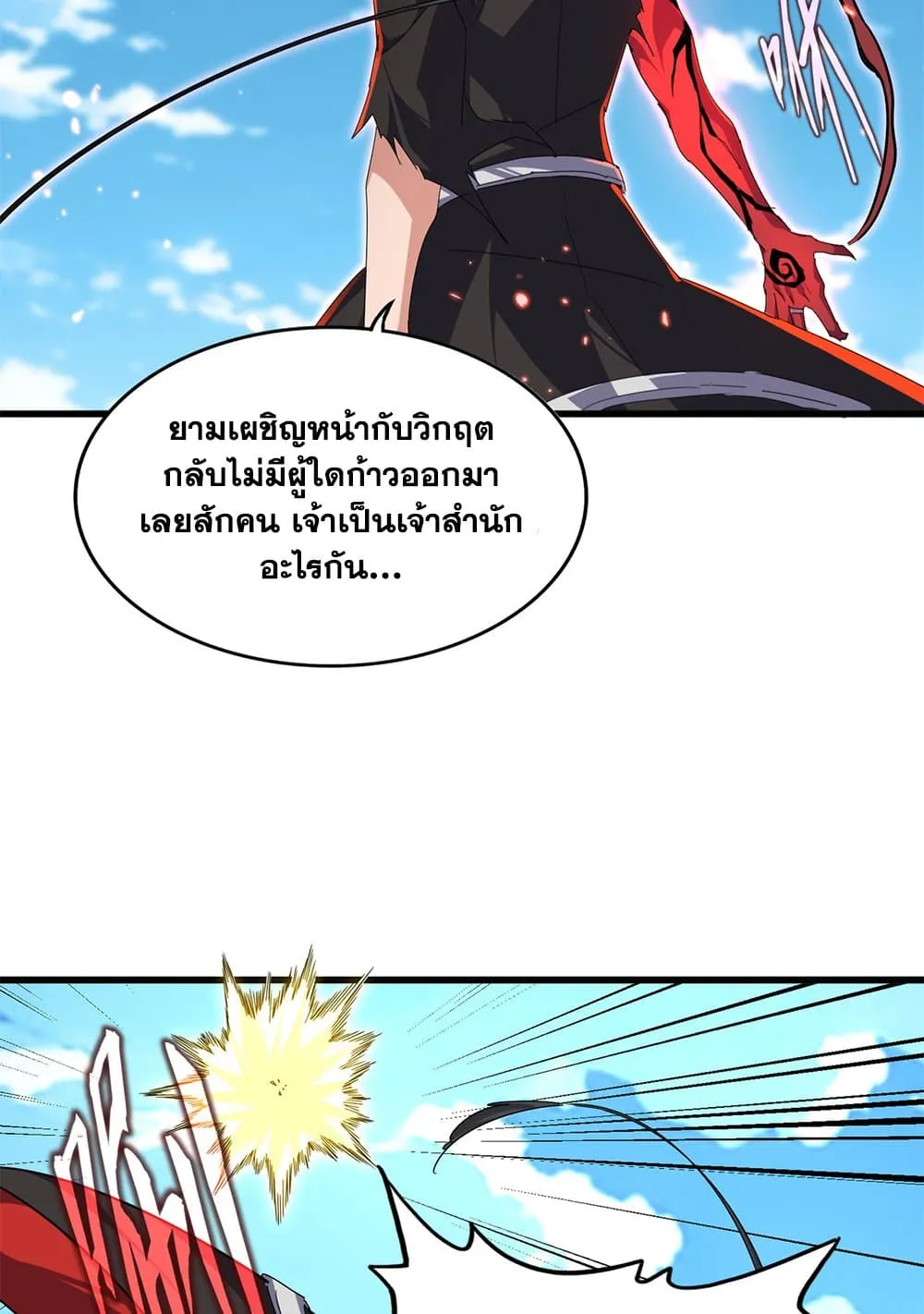 Magic Emperor ราชาจอมเวทย_ ตอนที่ ตอนที่ 865 รูปที่ 43