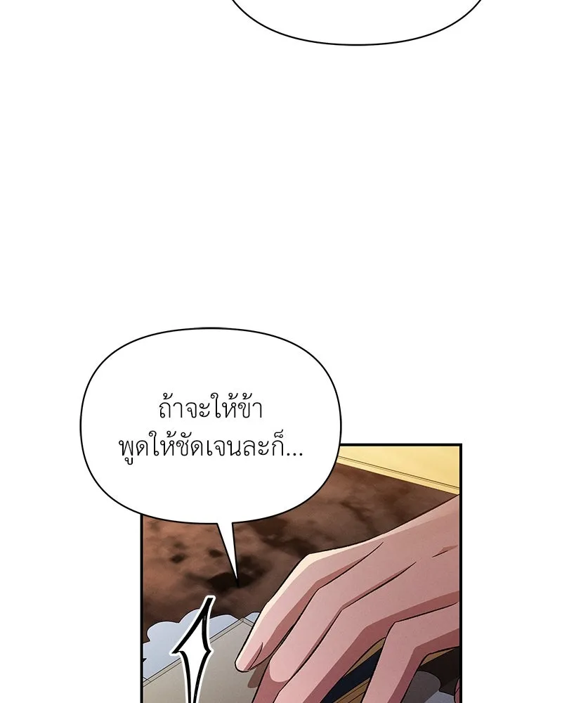 โอ้ ศัตรูที่รัก ตอนที่ 77 รูปที่ 49