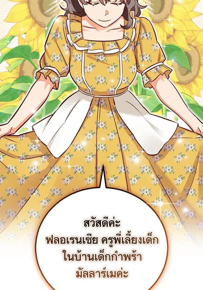 บุตรีดยุกขอไม่แต่งงานbrกับหนุ่มในฝัน ตอนที่ 43 รูปที่ 77