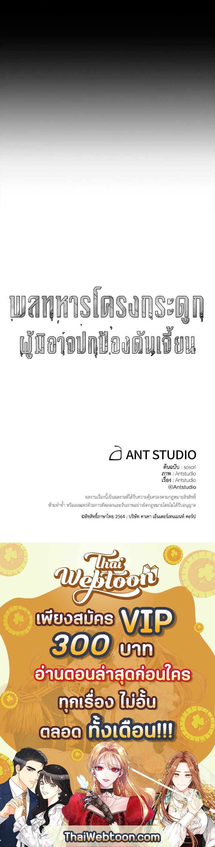 พลทหารโครงกระดูกผู้ม ตอนที่ 64 รูปที่ 12