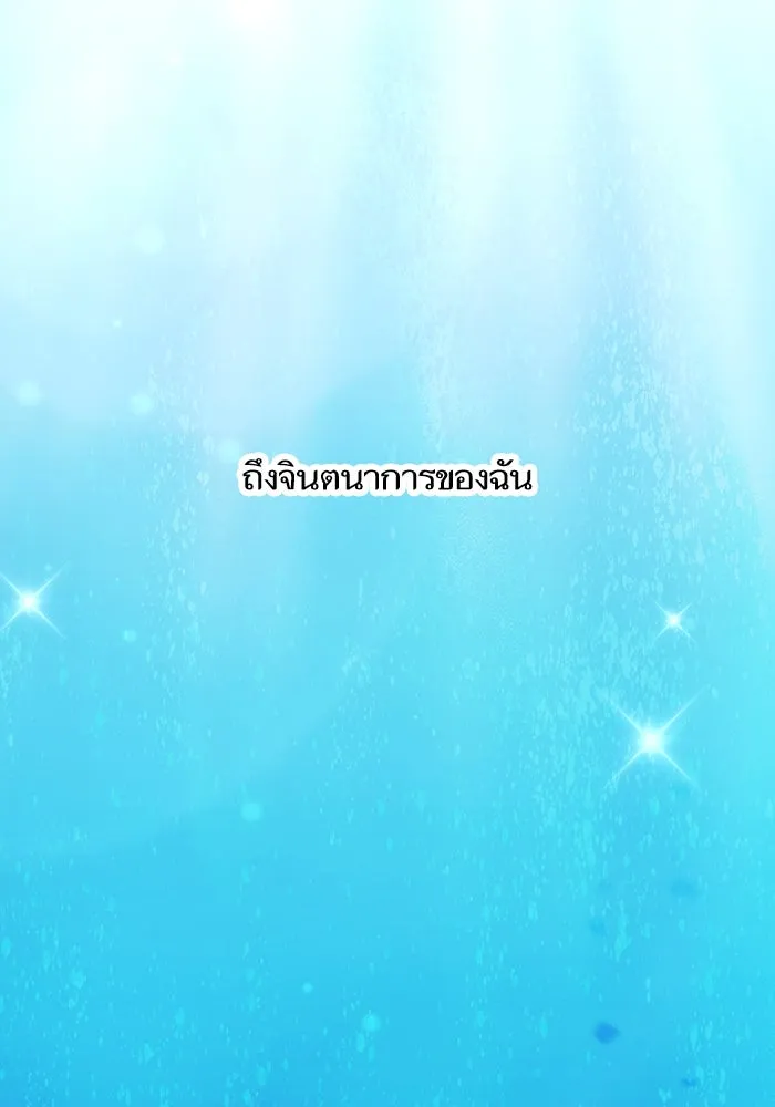 โชคชะตานำพารัก ตอนที่ 122 แค่เริ่มก็เท่ากับสำเร็จไปครึ่ รูปที่ 110