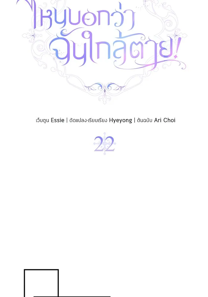 ไหนบอกว่าฉันใกล้ตาย ตอนที่ 22 รูปที่ 28