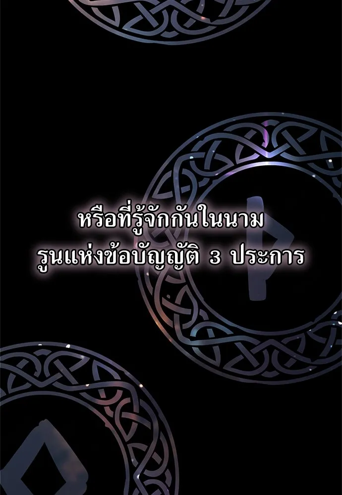 ไอ้เพลเยอร์นั่น ฉันฆ่ามันเอง ตอนที่ 3 รูปที่ 155