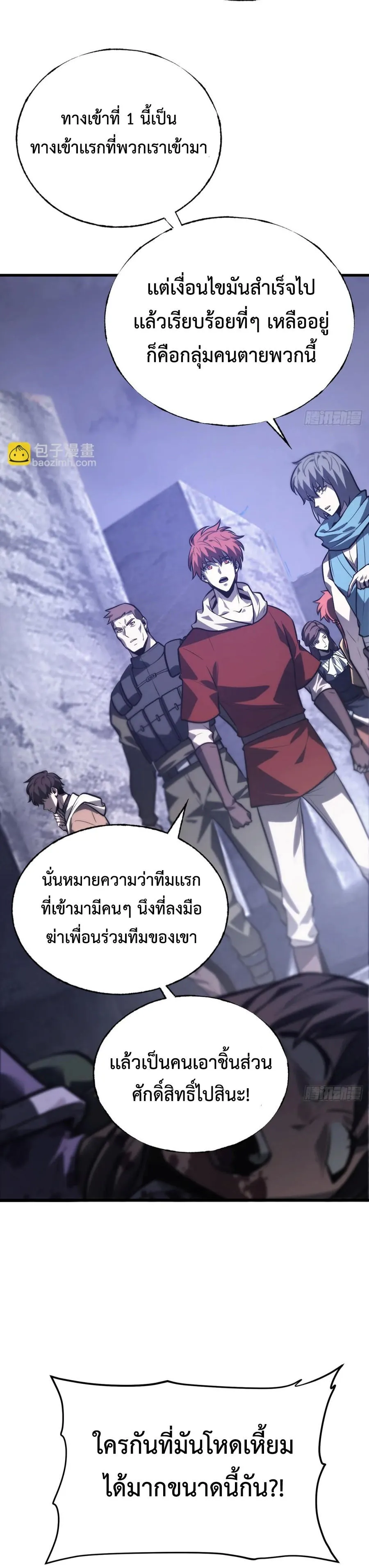 I Am The Strongest Boss ข_าค_อลาสบอสผ_แฝงต_วมาเป_นเพลเยอร_ ตอนที่ ตอนที่ 28 รูปที่ 19