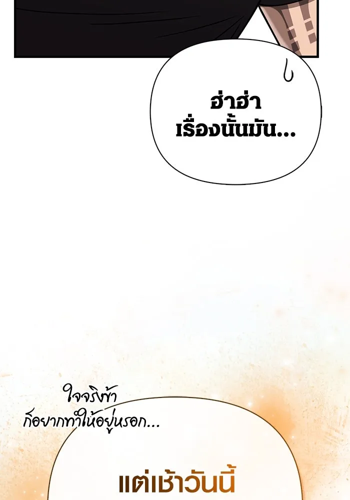 เอาชีวิตรอดในเกมฉบับคนเถื่อน ตอนที่ 99 ชอบข้าเหรอ รูปที่ 149