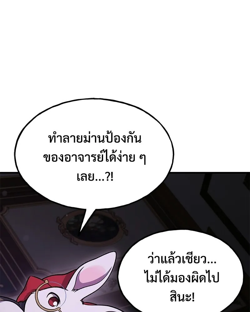 ปลูกผักพิชิตหอคอย ตอนที่ 118 รูปที่ 44