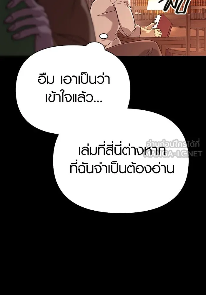 เอาชีวิตรอดในเกมฉบับคนเถื่อน ตอนที่ 17 รูปที่ 33