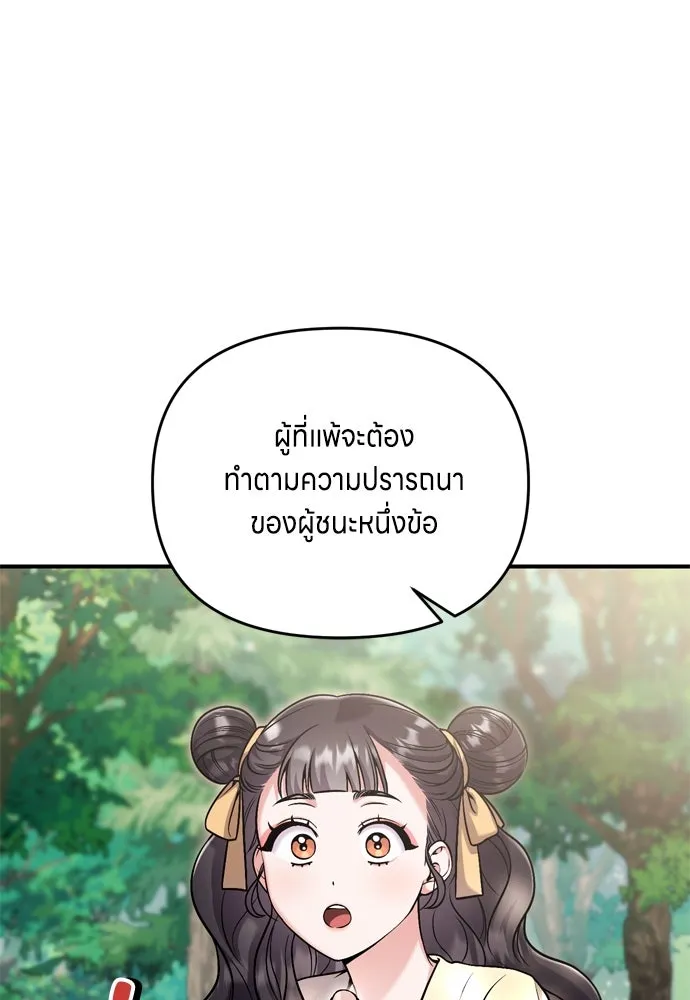 ข้าเนี่ยนะเป็นพระสนม ตอนที่ 21 ข้ารู้ทุกอย่าง รูปที่ 112