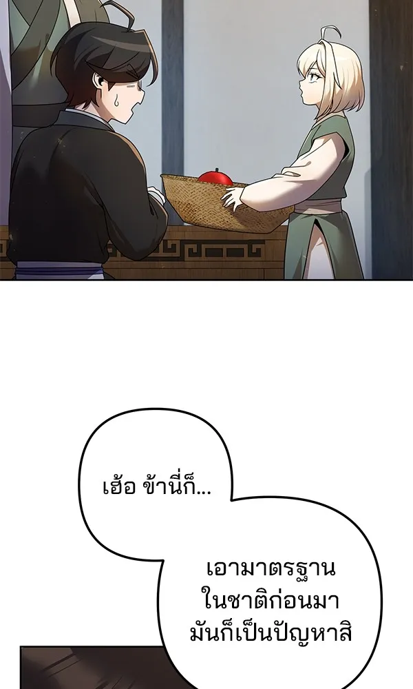 พอแล้วขันที อยากมีเจ้าโลก ตอนที่ 15 รูปที่ 83