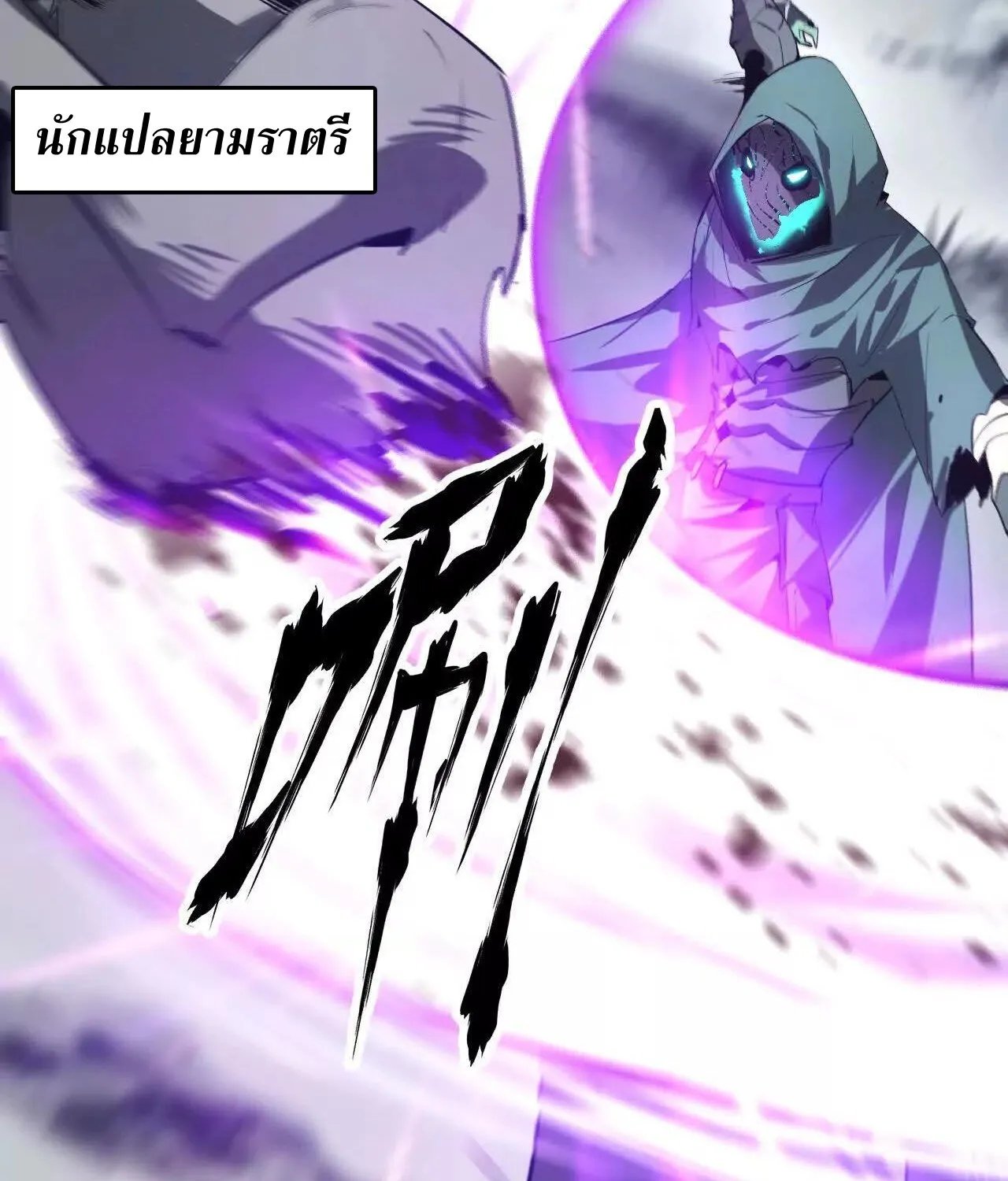 Unparalleled in the Online Gaming World ยอดคน ณ โลกออนไลน_ ตอนที่ ตอนที่ 22 รูปที่ 61