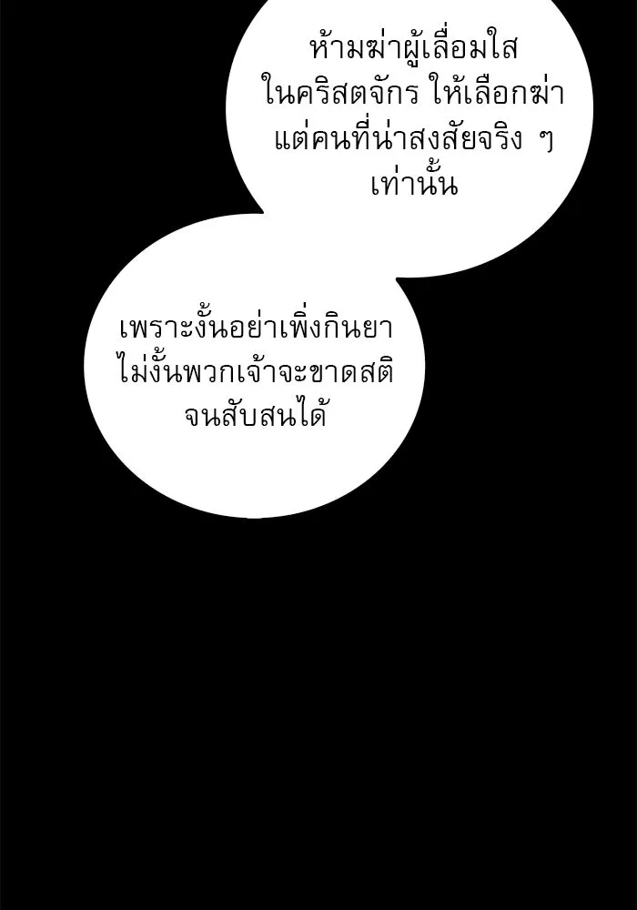 ผมไม่ได้เก่งอย่างที่คิด ตอนที่ 31 รูปที่ 91