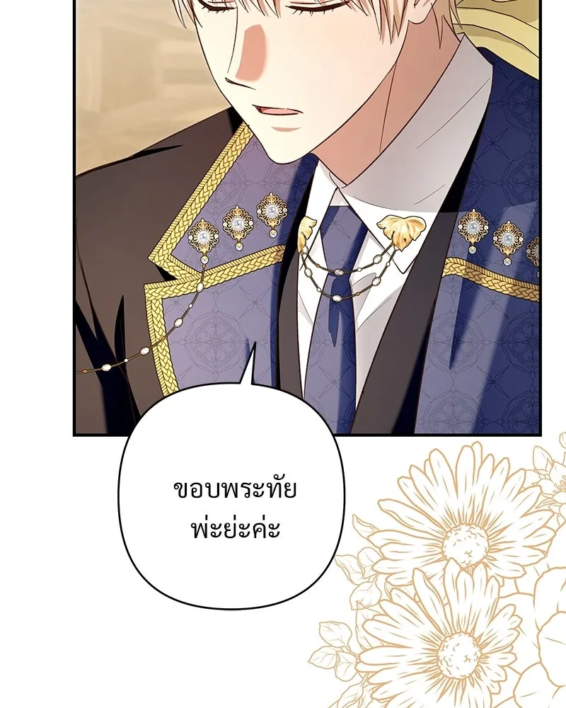 เจ้าสาวแกรนด์ดยุกปีศาจ ตอนที่ 24 รูปที่ 107