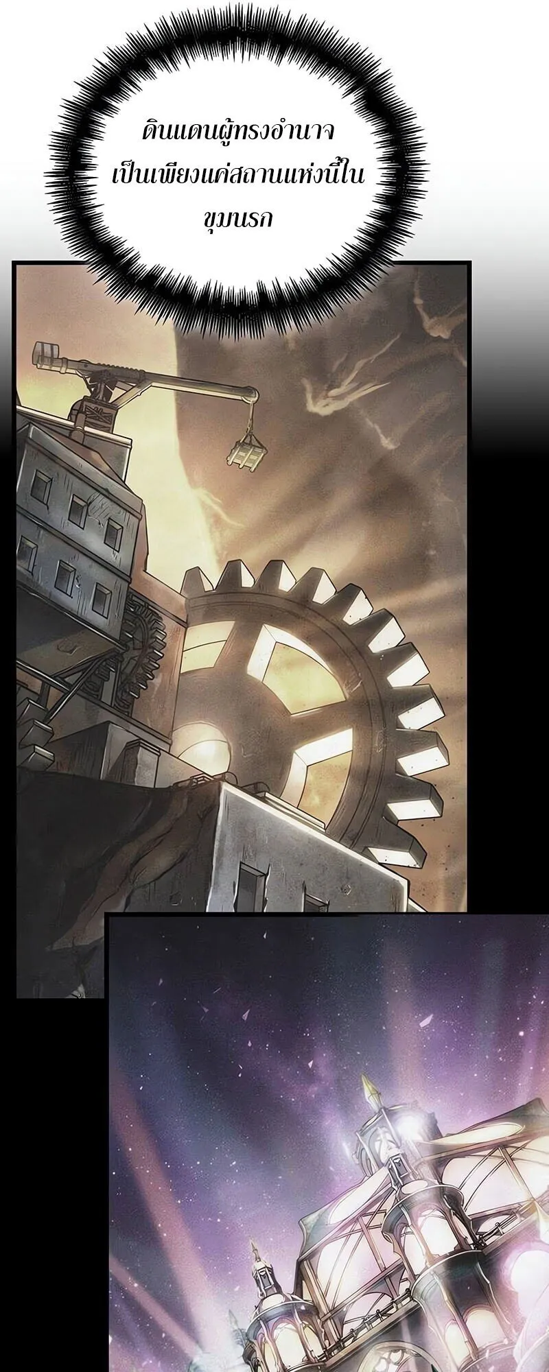 The World After the end โลกหล_งการล_มสลาย ตอนที่ ตอนที่ 191 รูปที่ 22